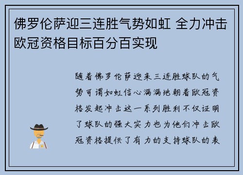 佛罗伦萨迎三连胜气势如虹 全力冲击欧冠资格目标百分百实现