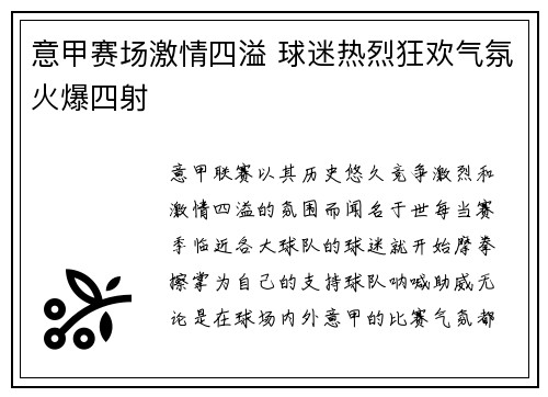 意甲赛场激情四溢 球迷热烈狂欢气氛火爆四射