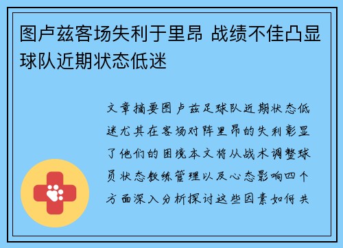 图卢兹客场失利于里昂 战绩不佳凸显球队近期状态低迷