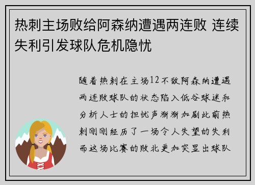 热刺主场败给阿森纳遭遇两连败 连续失利引发球队危机隐忧