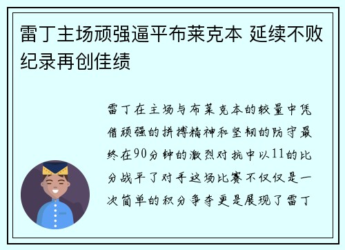 雷丁主场顽强逼平布莱克本 延续不败纪录再创佳绩