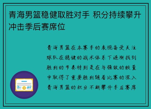 青海男篮稳健取胜对手 积分持续攀升冲击季后赛席位