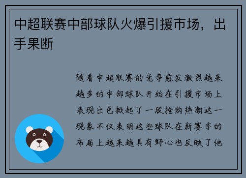 中超联赛中部球队火爆引援市场，出手果断