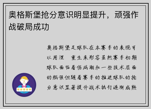 奥格斯堡抢分意识明显提升，顽强作战破局成功