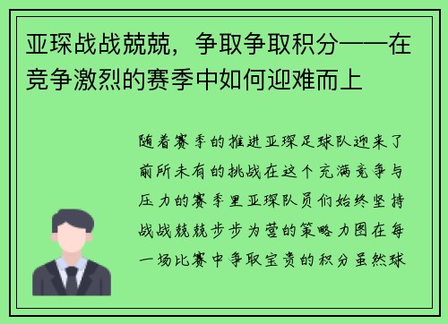 亚琛战战兢兢，争取争取积分——在竞争激烈的赛季中如何迎难而上