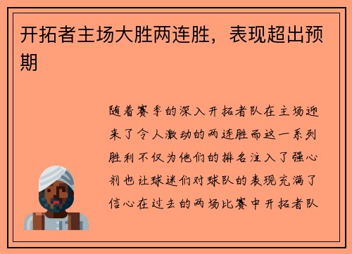 开拓者主场大胜两连胜，表现超出预期