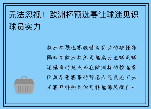 无法忽视！欧洲杯预选赛让球迷见识球员实力