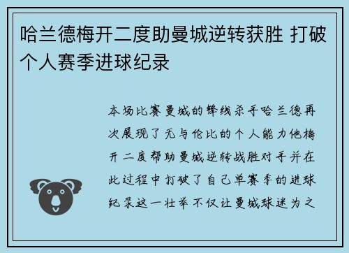 哈兰德梅开二度助曼城逆转获胜 打破个人赛季进球纪录