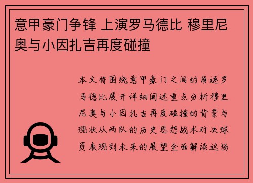 意甲豪门争锋 上演罗马德比 穆里尼奥与小因扎吉再度碰撞