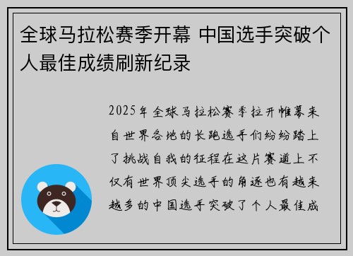 全球马拉松赛季开幕 中国选手突破个人最佳成绩刷新纪录