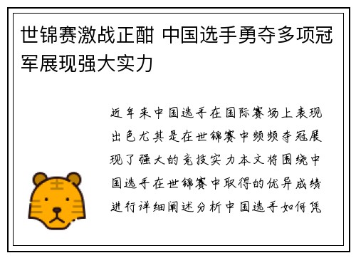 世锦赛激战正酣 中国选手勇夺多项冠军展现强大实力