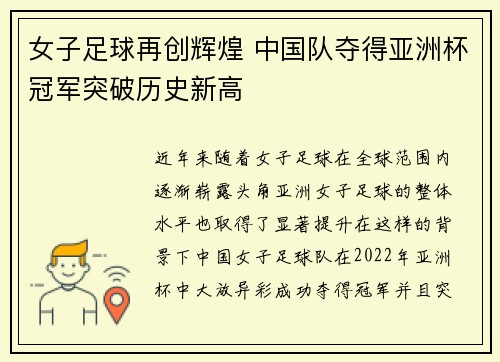 女子足球再创辉煌 中国队夺得亚洲杯冠军突破历史新高