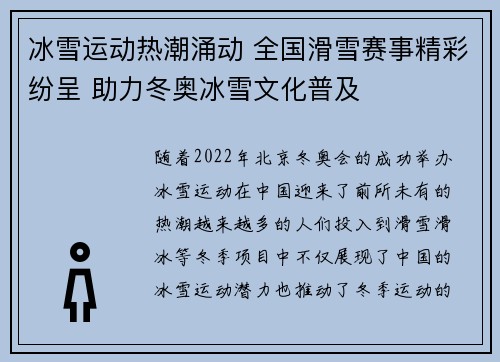 冰雪运动热潮涌动 全国滑雪赛事精彩纷呈 助力冬奥冰雪文化普及