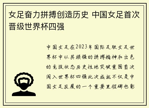 女足奋力拼搏创造历史 中国女足首次晋级世界杯四强