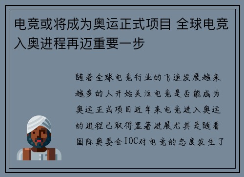 电竞或将成为奥运正式项目 全球电竞入奥进程再迈重要一步