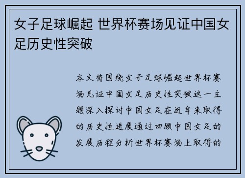 女子足球崛起 世界杯赛场见证中国女足历史性突破
