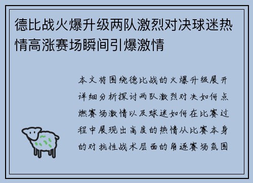 德比战火爆升级两队激烈对决球迷热情高涨赛场瞬间引爆激情
