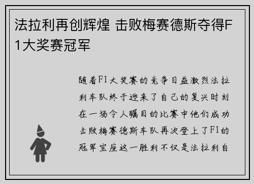 法拉利再创辉煌 击败梅赛德斯夺得F1大奖赛冠军