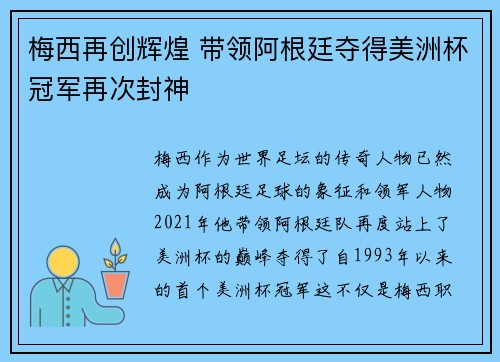 梅西再创辉煌 带领阿根廷夺得美洲杯冠军再次封神