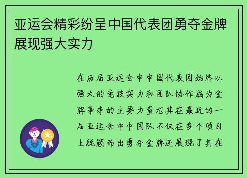 亚运会精彩纷呈中国代表团勇夺金牌展现强大实力