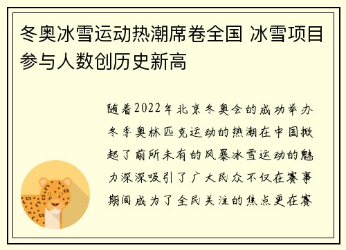 冬奥冰雪运动热潮席卷全国 冰雪项目参与人数创历史新高