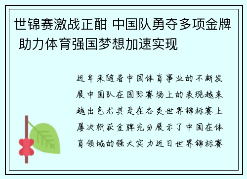 世锦赛激战正酣 中国队勇夺多项金牌 助力体育强国梦想加速实现
