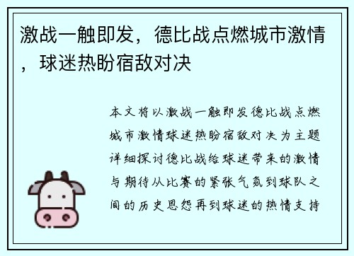 激战一触即发，德比战点燃城市激情，球迷热盼宿敌对决
