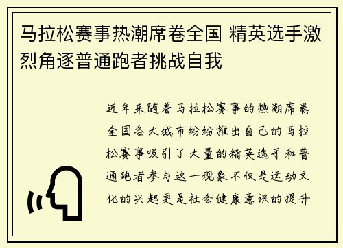 马拉松赛事热潮席卷全国 精英选手激烈角逐普通跑者挑战自我
