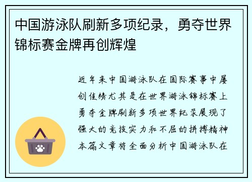 中国游泳队刷新多项纪录，勇夺世界锦标赛金牌再创辉煌