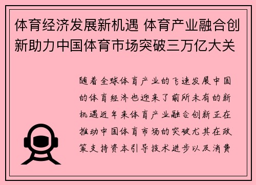 体育经济发展新机遇 体育产业融合创新助力中国体育市场突破三万亿大关
