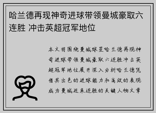哈兰德再现神奇进球带领曼城豪取六连胜 冲击英超冠军地位