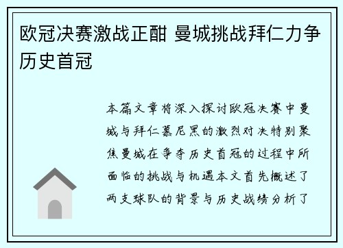 欧冠决赛激战正酣 曼城挑战拜仁力争历史首冠