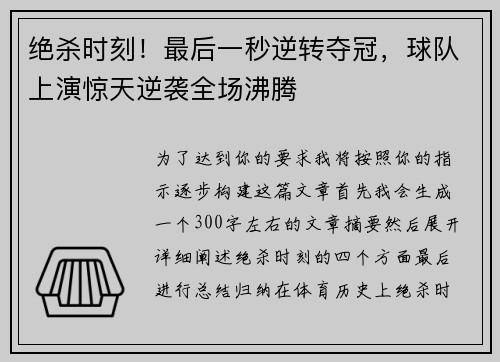 绝杀时刻！最后一秒逆转夺冠，球队上演惊天逆袭全场沸腾