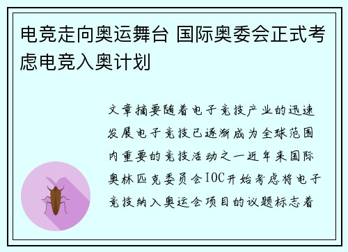 电竞走向奥运舞台 国际奥委会正式考虑电竞入奥计划