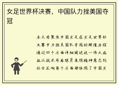 女足世界杯决赛，中国队力挫美国夺冠