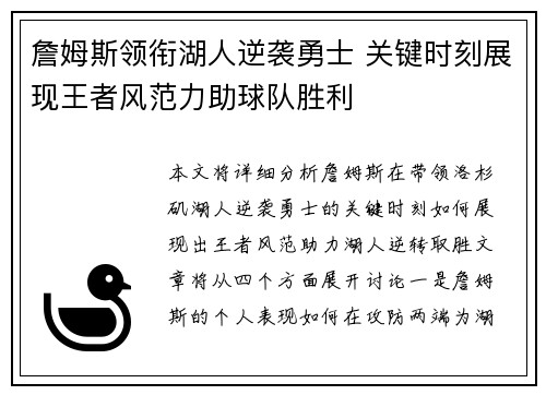 詹姆斯领衔湖人逆袭勇士 关键时刻展现王者风范力助球队胜利