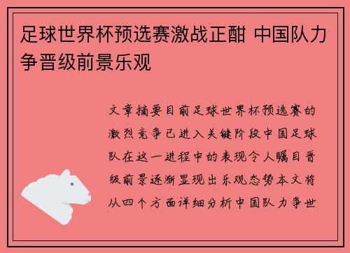 足球世界杯预选赛激战正酣 中国队力争晋级前景乐观