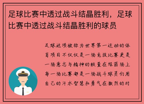 足球比赛中透过战斗结晶胜利，足球比赛中透过战斗结晶胜利的球员