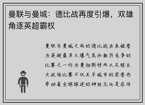 曼联与曼城：德比战再度引爆，双雄角逐英超霸权