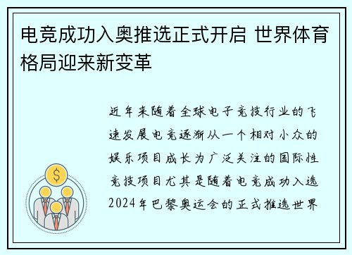 电竞成功入奥推选正式开启 世界体育格局迎来新变革