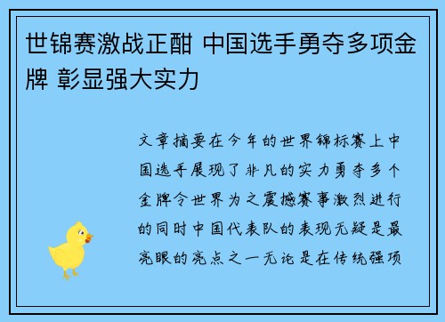 世锦赛激战正酣 中国选手勇夺多项金牌 彰显强大实力