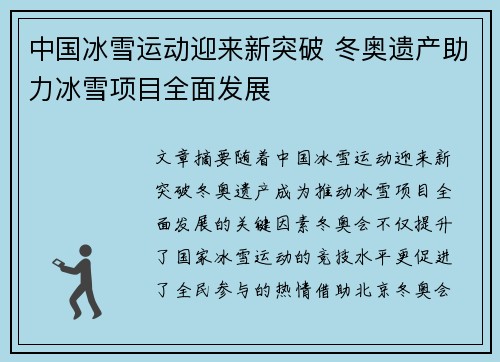 中国冰雪运动迎来新突破 冬奥遗产助力冰雪项目全面发展