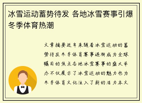 冰雪运动蓄势待发 各地冰雪赛事引爆冬季体育热潮