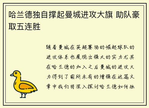 哈兰德独自撑起曼城进攻大旗 助队豪取五连胜