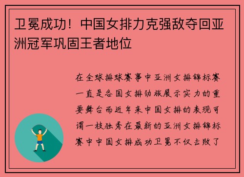 卫冕成功！中国女排力克强敌夺回亚洲冠军巩固王者地位