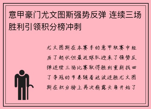 意甲豪门尤文图斯强势反弹 连续三场胜利引领积分榜冲刺