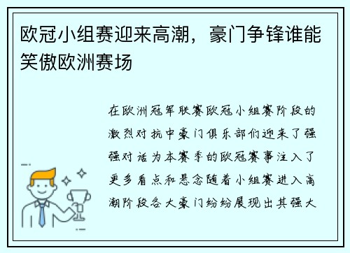 欧冠小组赛迎来高潮，豪门争锋谁能笑傲欧洲赛场
