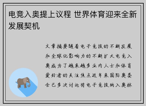 电竞入奥提上议程 世界体育迎来全新发展契机